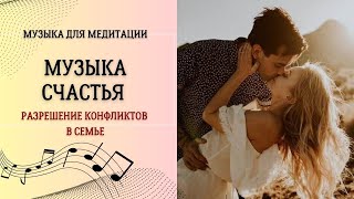 Музыка счастья  432 гц слушать [upl. by Trini]